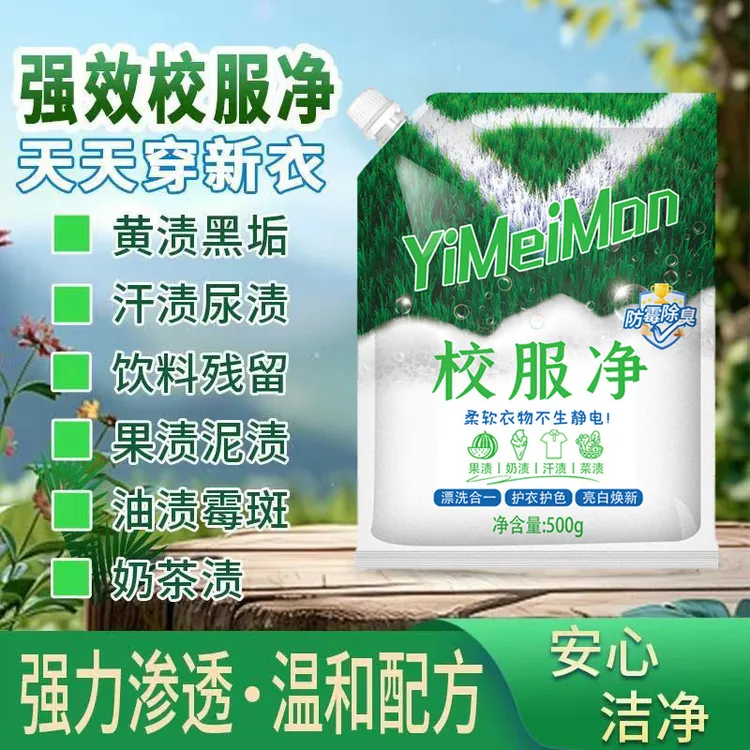 【到手/2袋】新升级山茶花校服净洗衣粉轻松去污去渍家庭装去黄家用
