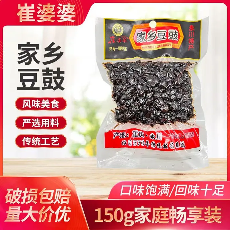 重庆正宗崔婆婆永川豆豉150g家用袋装川菜麻婆豆腐回锅肉原味豆豉