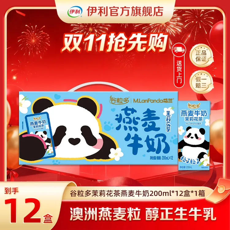 【伊利】谷粒多茉莉花茶燕麦牛奶200ml*12盒*1箱萌兰装SP