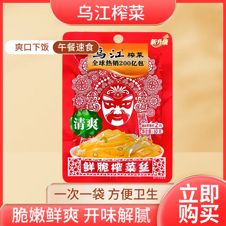 重庆乌江榨菜陵60g鲜脆榨菜丝清爽咸菜饭菜鲜脆批发微辣佐餐正宗