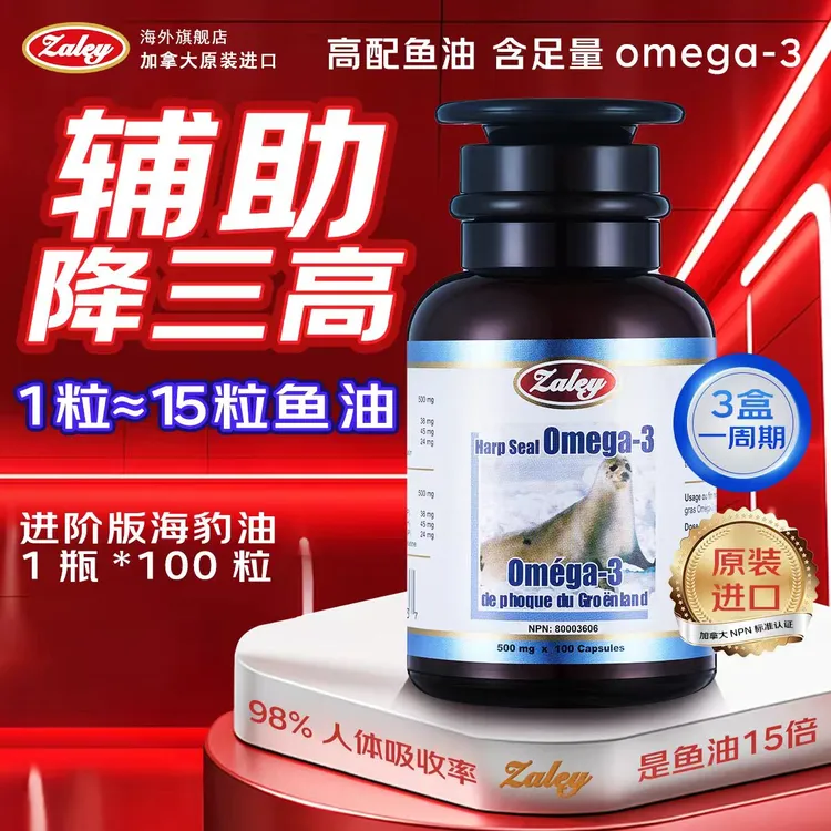 Zaley加拿大双兄弟海豹油辅酶Q10双重宝组合护心脑血管