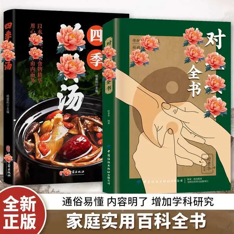 图解对症按摩 疏通经络指压壆位 真人图解名家定位 详细图解指引