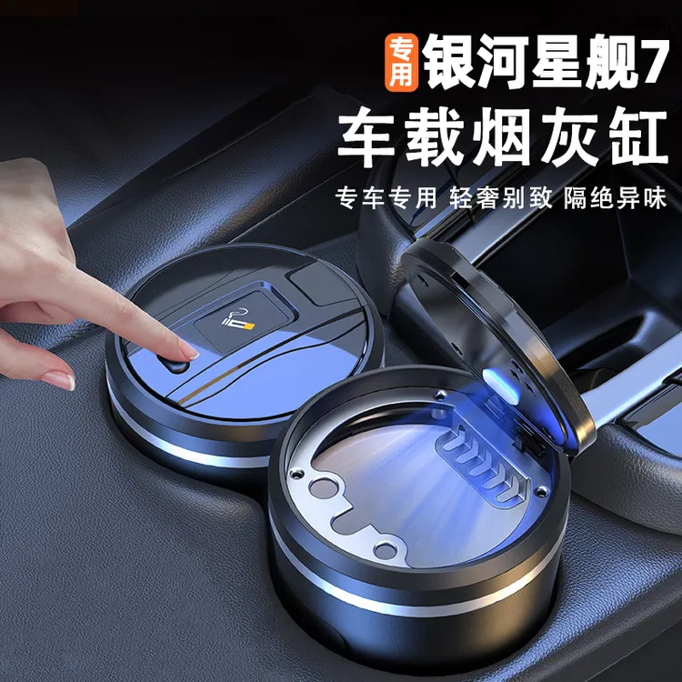 适用吉利银河星舰7车载烟灰缸防灰尘防水夜光多功能汽车内饰改装
