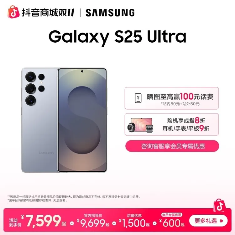 三星Galaxy S25 Ultra手机2亿像素拍照个性简报AI助理精巧