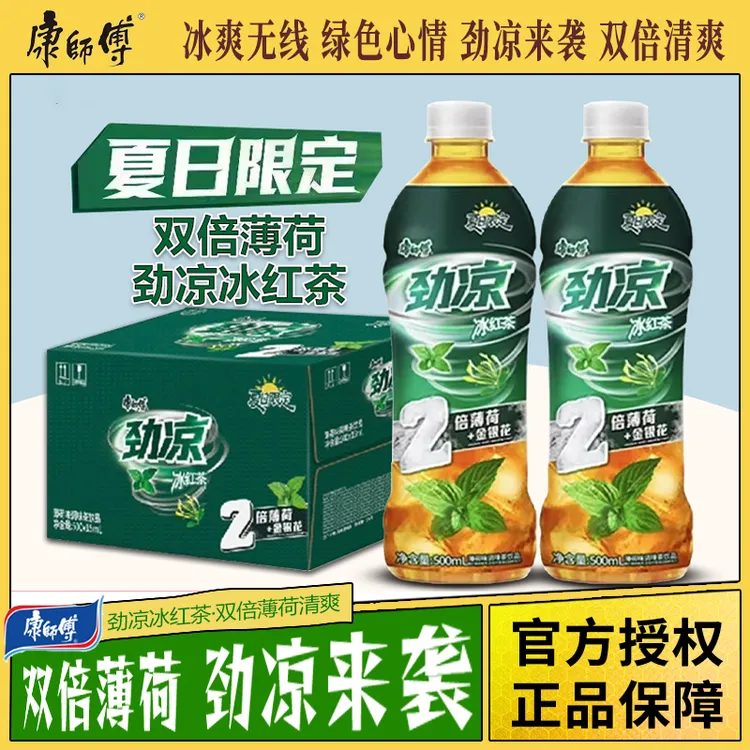 康师傅双倍薄荷劲凉冰红茶夏日限定解渴饮品500ml*15瓶整箱