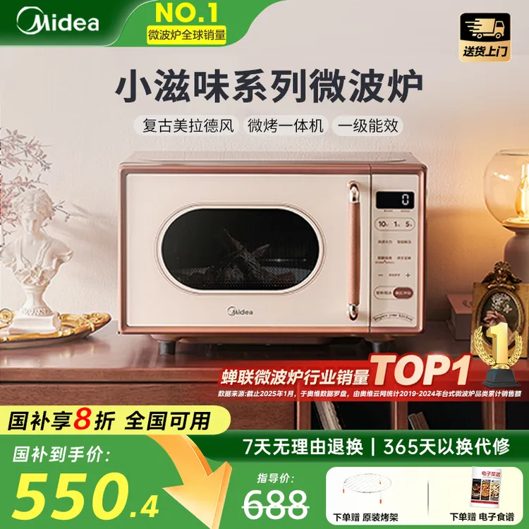 【厚皮橙同款】美的小滋味微波炉烤箱一体机家用台式电烤箱C1G2