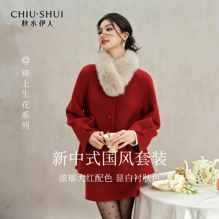 秋水伊人2025年冬季国风新中式女装红色新款晚宴场合加厚套装
