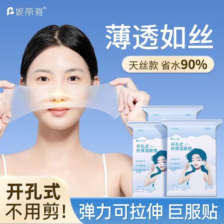 开孔式湿敷棉可拉伸敷脸专用开口超薄款天丝面膜纸化妆棉片卸妆棉