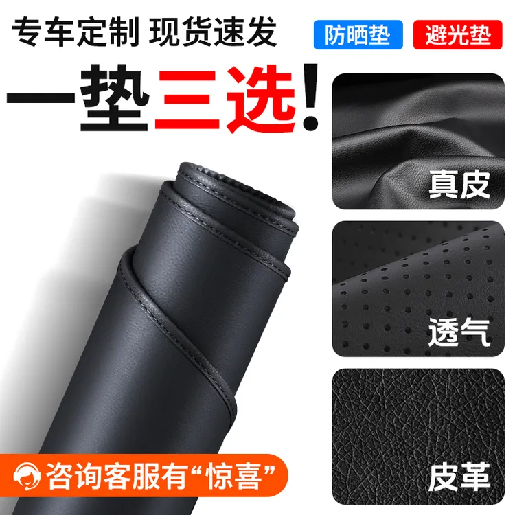 汽车防晒中控台垫避光垫专车专用防晒垫仪表台隔热垫真皮汽车用品