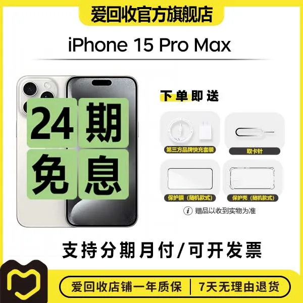 99新 Apple/苹果 【24期免息】iPhone15ProMax国行二手苹果手机15PM