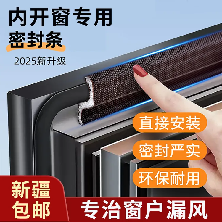西邮哥【新疆包邮】窗户密封条挡风神器冬季保暖门窗防漏风隔音挡条