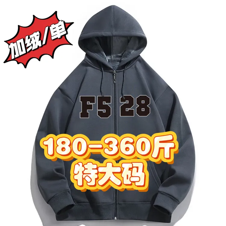 90-360斤大码男装时尚百搭国潮连帽开衫外套528#
