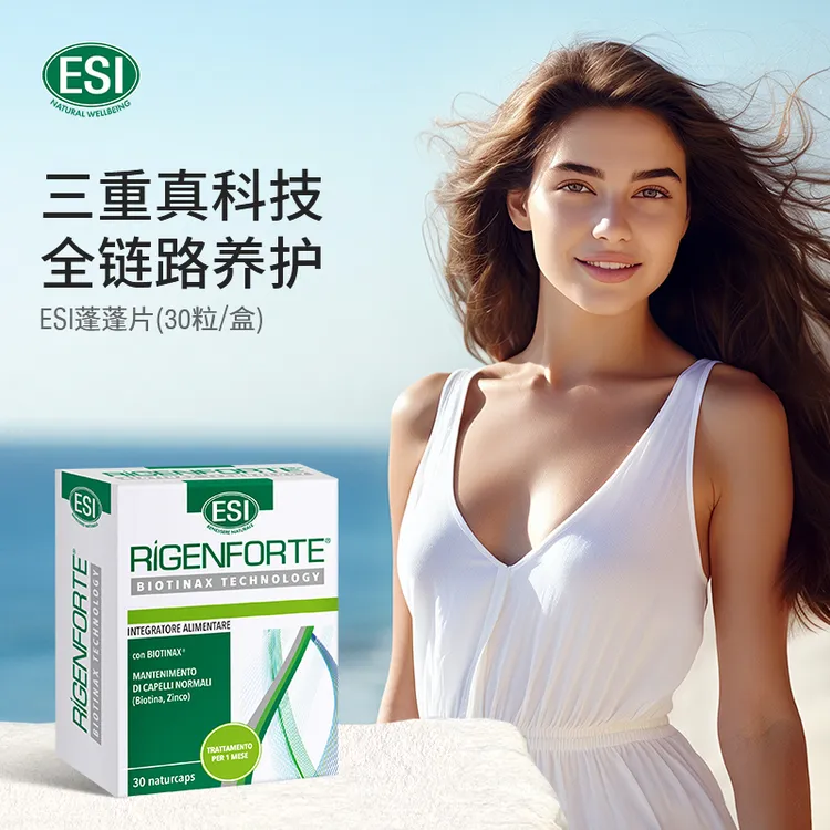 【强韧养护】ESI意大利强发护发复合维生素专利生物素瀑布蓬蓬片3盒