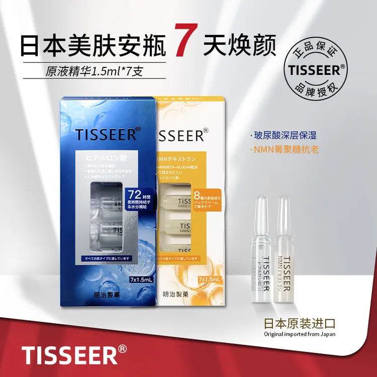 日本制Tisseer/蒂思尔保湿补水仰黑抗老NMN安瓶精华原液
