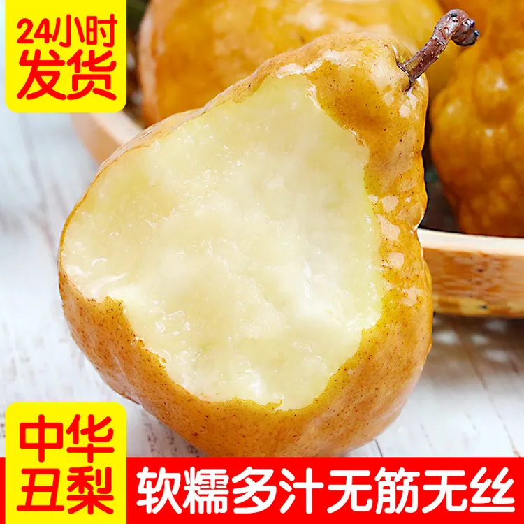 烟台丑梨中华丑梨软糯多汁滋润新鲜莱阳梨啤梨苹果精品店水果