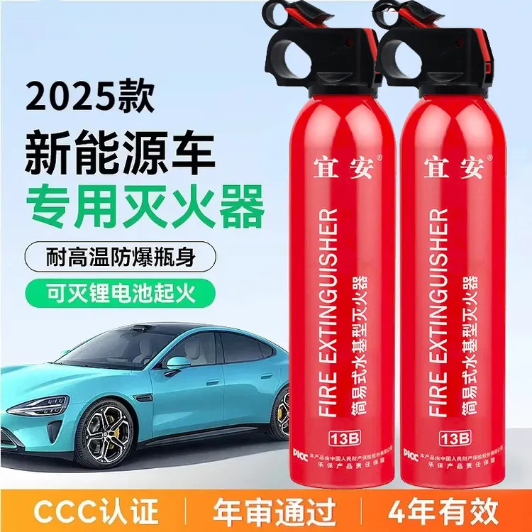 车载灭火器水基新能源电车油车型环保灭火器车用家用年检审车必备