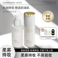 ［库存不多］春润涵滢润持妆粉底液持久不易脱妆粉底液