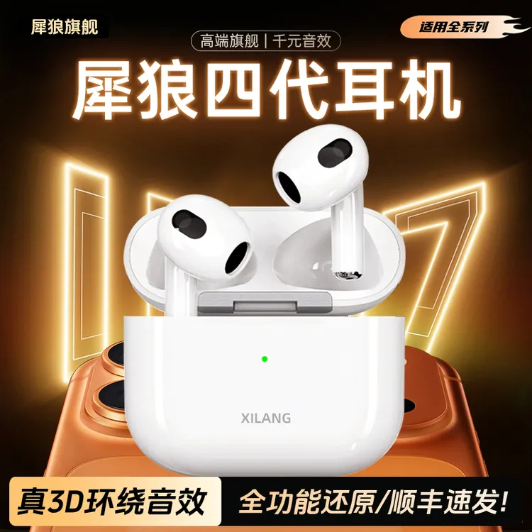 犀狼适用苹果4代华强北无线蓝牙耳机2025半入耳式四代高音质高端