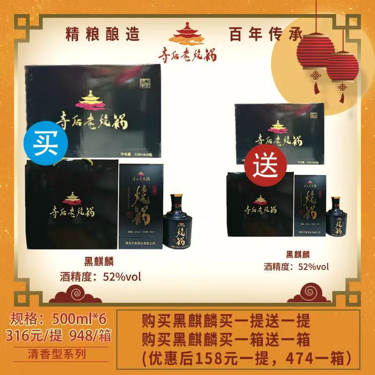 寺后老烧锅清香型白酒 52度500ml优级口粮酒送礼佳选52度500