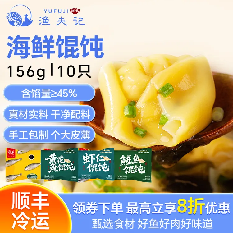 手工黄花鱼虾仁鲅鱼馄饨156克控卡宝妈懒人党速食美食顺丰冷链