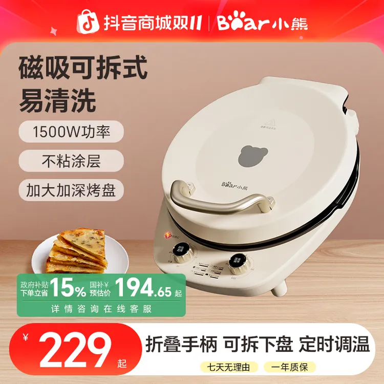 小熊可拆洗电饼铛家用双面加热加深加大煎饼锅烙饼锅电饼档称煎锅