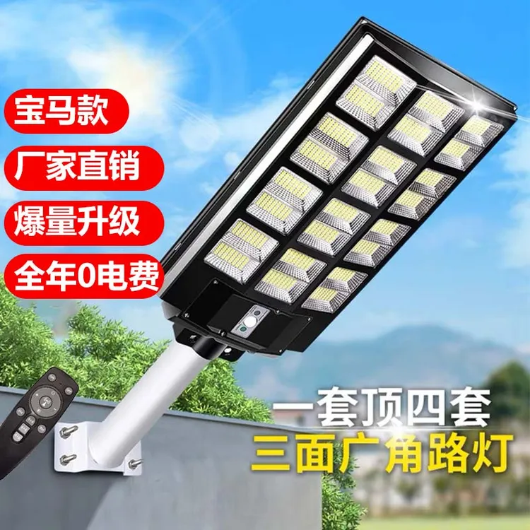 【宝马款】太阳能灯照500平超亮大功率新农村别墅照明防水防雷路灯
