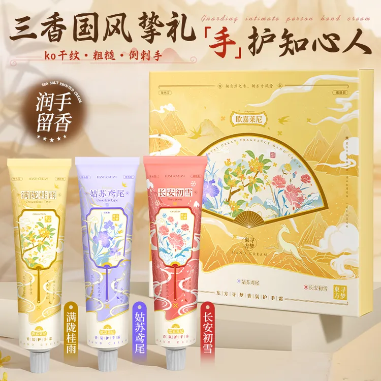 【中秋好礼】欧嘉莱尼国风护手霜清爽保湿持久高级香氛防干裂粗糙