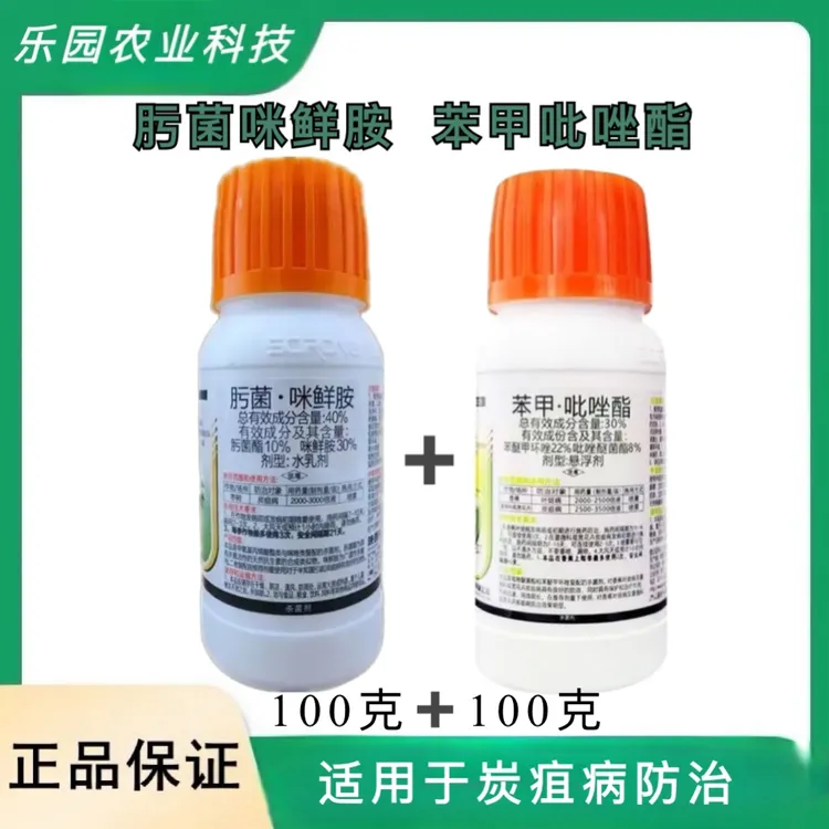 建欢肟菌咪鲜胺➕苯甲吡唑酯炭疽病杀菌剂