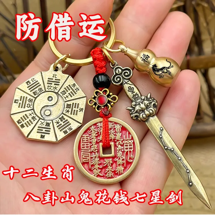 新款复古黄铜七星宝剑招财挂件钥匙扣2025年新年太岁牌吉祥物