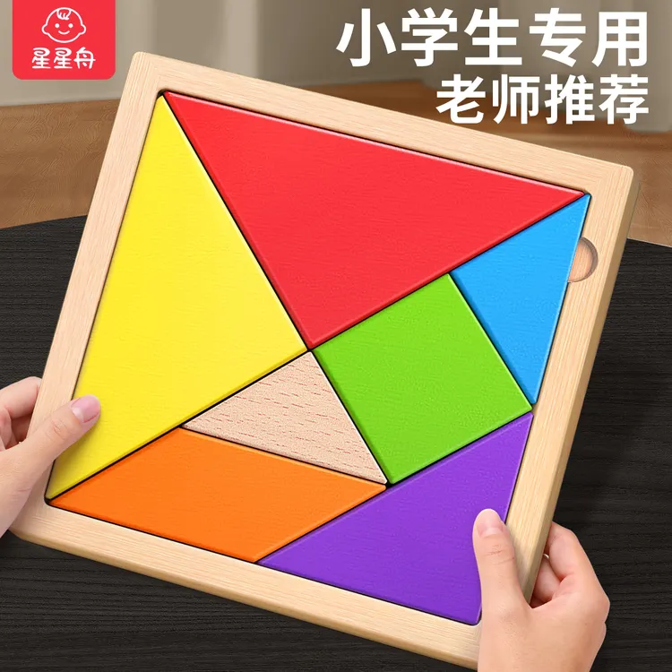七巧板小学生专用一年级下册智力3到6岁拼图二年级儿童磁力玩具