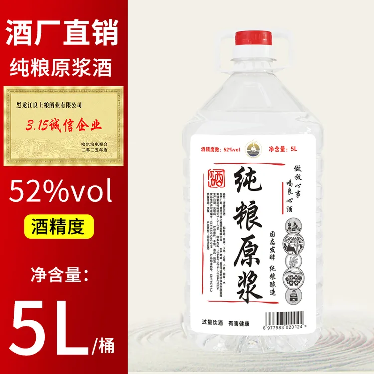 LIANG SHANG LIANG纯粮原浆白酒5L/桶52度 五种纯粮酿造 52度5L