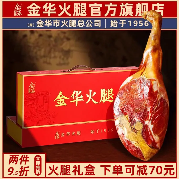 金华火腿年货礼盒特产正宗整腿火腿肉新年春节送礼佳品官方