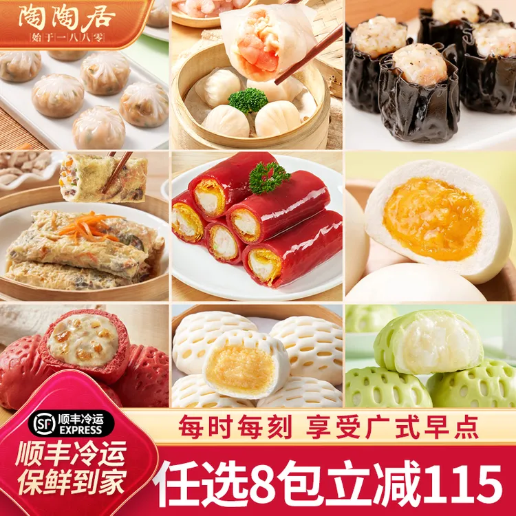 【任选8包】陶陶居广式茶点心上班族宝妈在家蒸煮早餐速食半成品