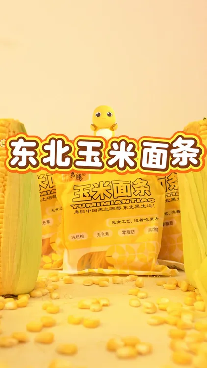 嘉腾东北黑土地鲜玉米面条纯粗粮细作0脂代餐高饱腹低糖5袋包邮