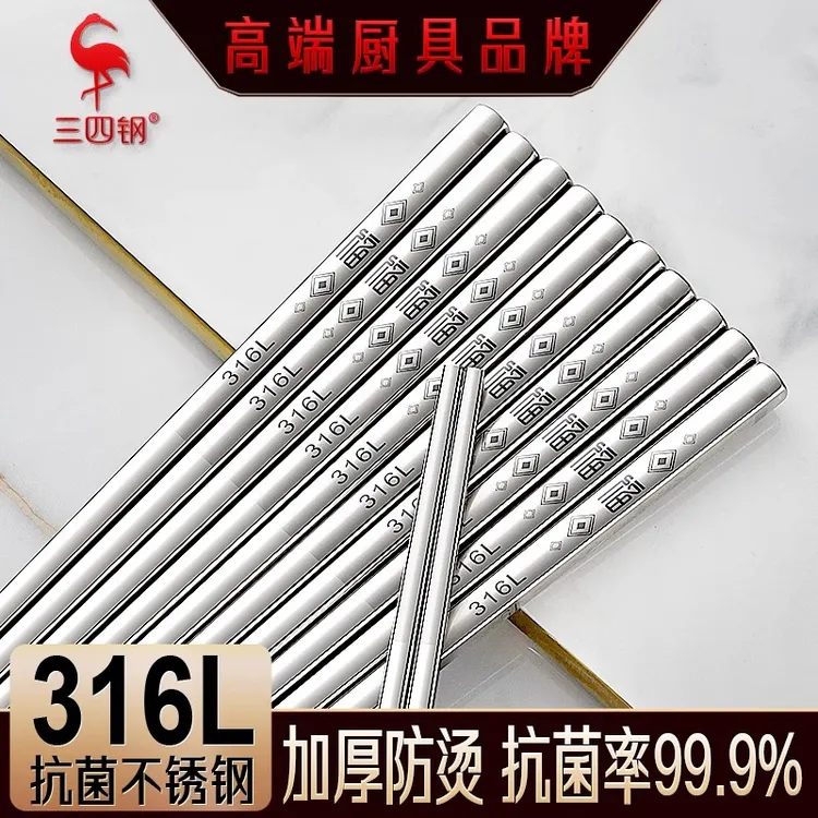 三四钢316L不锈钢抗菌筷子食品级高档家用分餐防滑家庭专用餐具