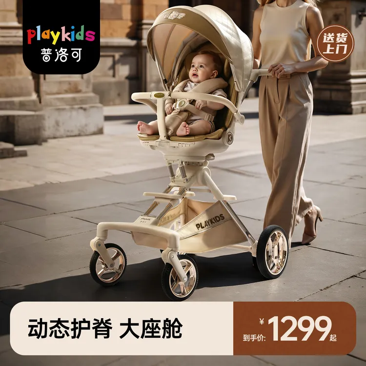 【新品上市】playkids普洛可A8MAX三代婴幼儿宝宝高景观遛娃神器