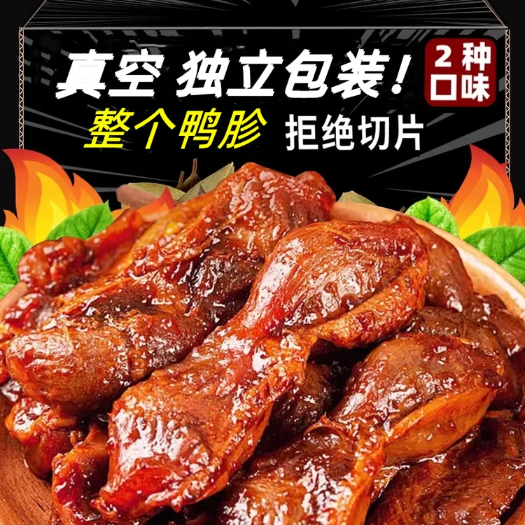 鸭胗鸭肫卤味熟食卤菜麻辣味解馋小吃开袋即烧烤味零食追剧必备