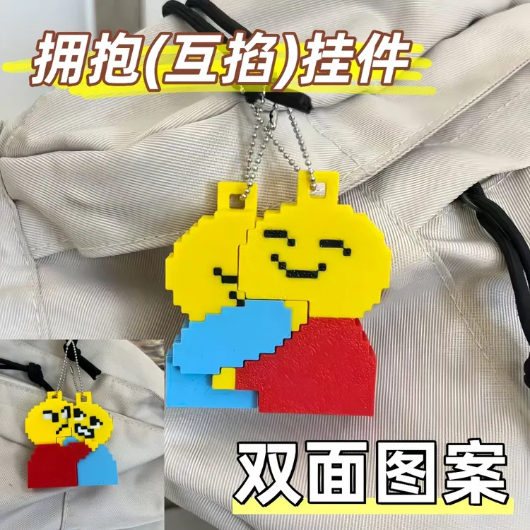 拥抱互掐小人挂件配件学生是掐不是抱钥匙扣合二为一解压玩具拼豆