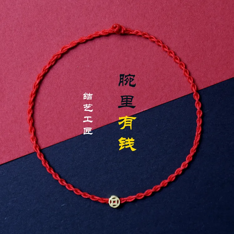 非金属布艺手链 本命年极细红绳情侣手绳纯手工编绳手链复古编绳