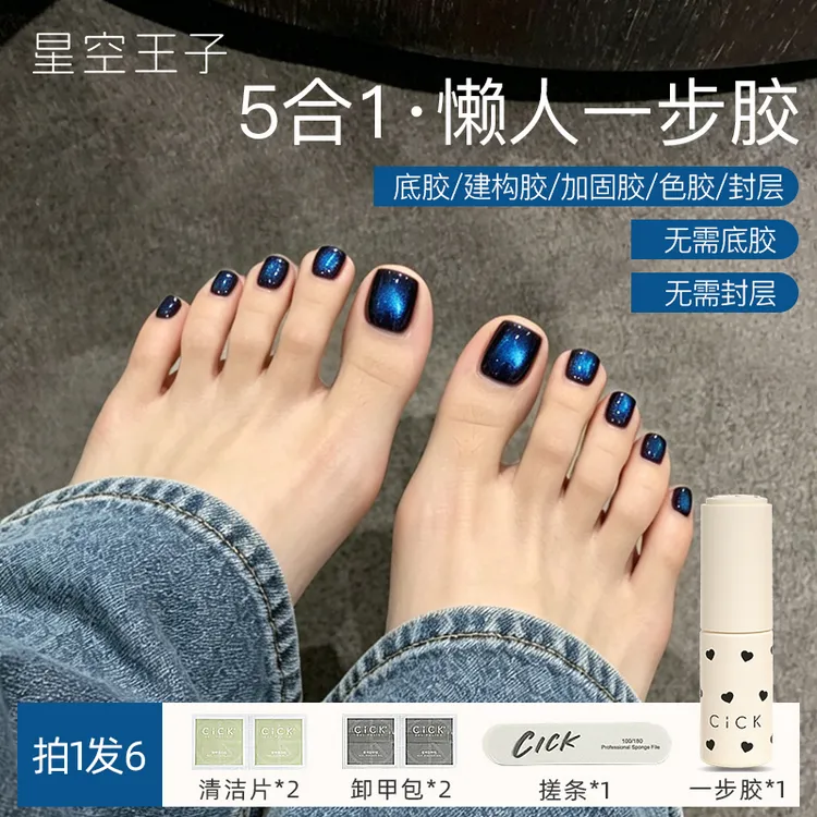 美甲五合一懒人一步胶爆闪深海蓝色猫眼甲油胶显白新款免底胶封层