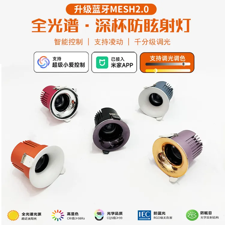 已接入米家APP智能射灯嵌入式深杯防眩隐形无边框家用客厅无主灯