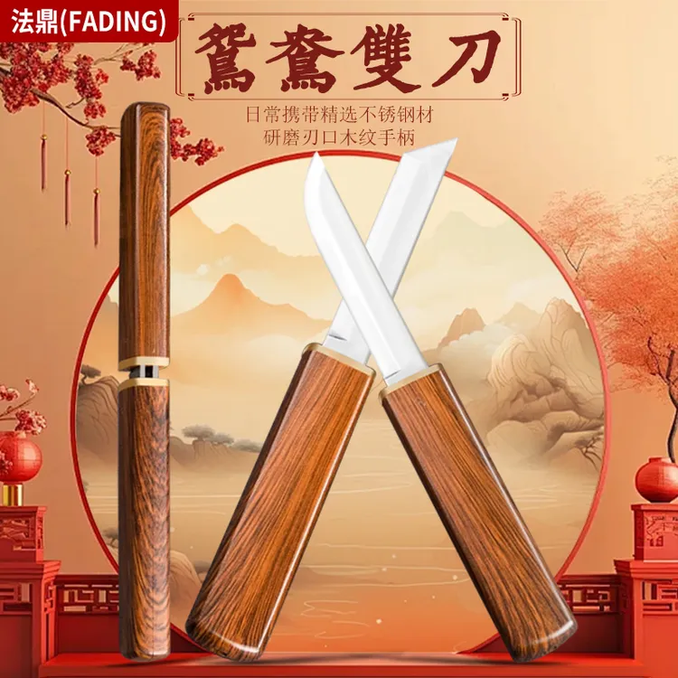 FADING/法鼎龙凤双刀手把肉刀二合一水果刀便携户外家用鸳鸯双刀
