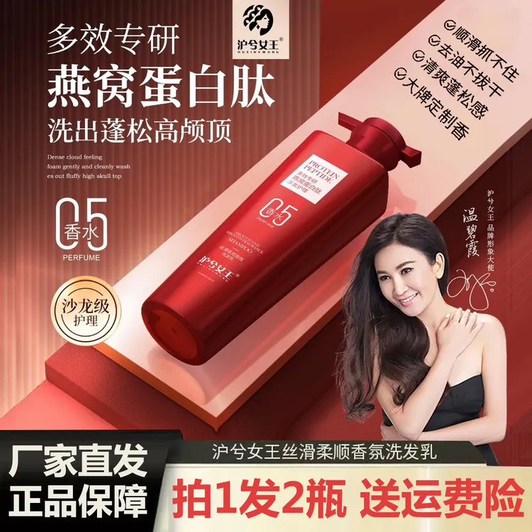 【正装2瓶】沪兮女王洗发水燕窝蛋白肽丝滑柔顺香氛洗发乳控油蓬松
