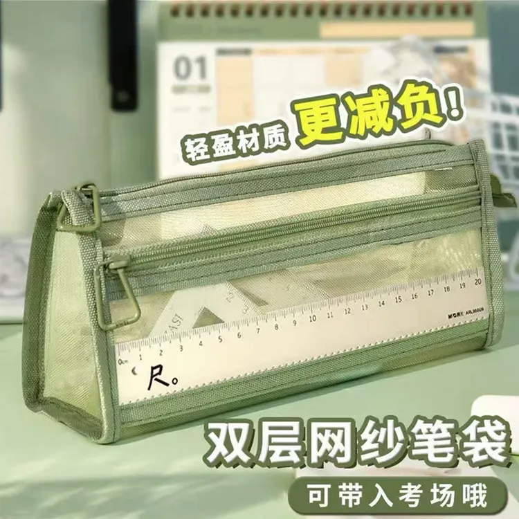 【开学笔袋】透明双层网纱笔袋考试专用大容量简约铅笔盒立体文具袋