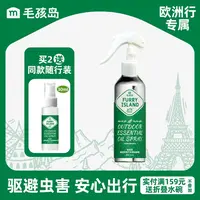 毛孩岛【欧洲行专属】新品植萃舒宠户外狗狗精油喷雾