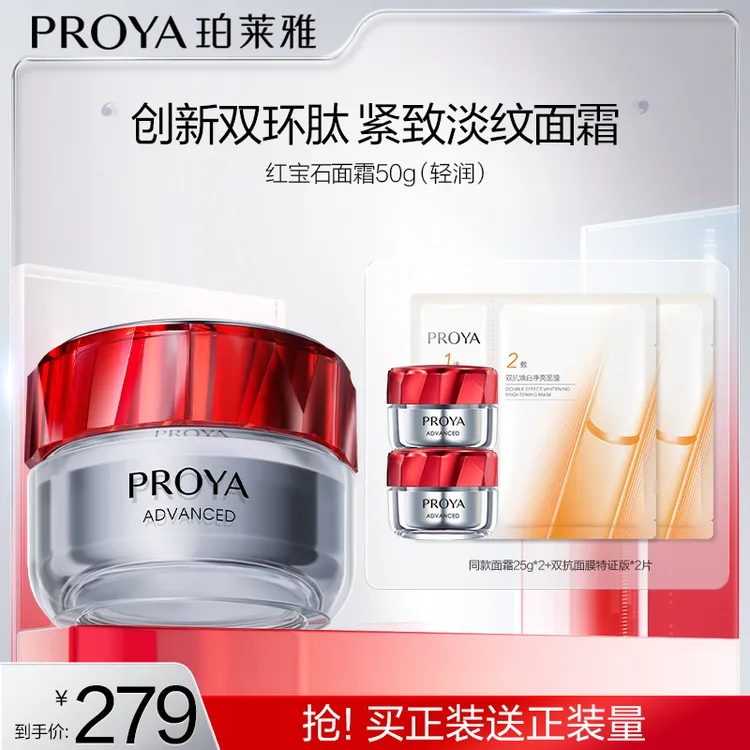 【达人专属】珀莱雅红宝石面霜3.0抗皱紧致补水保湿淡纹滋润提拉HB