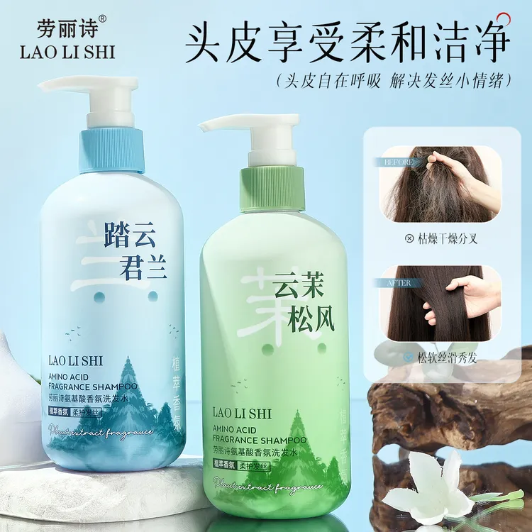 氨基酸香氛洗发水去屑止痒控油蓬松持久留香滋润保湿修护洗发乳