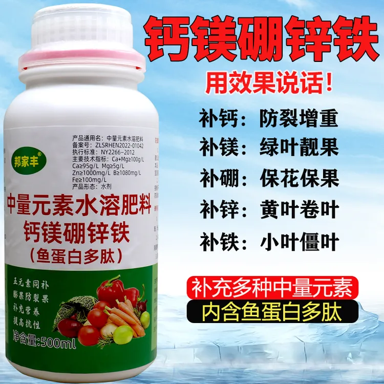 钙镁锌硼铁中量元素叶面肥蔬菜果树花卉农用叶面肥