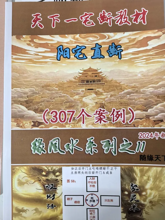 天下一宅断教材  307个高清彩色案例