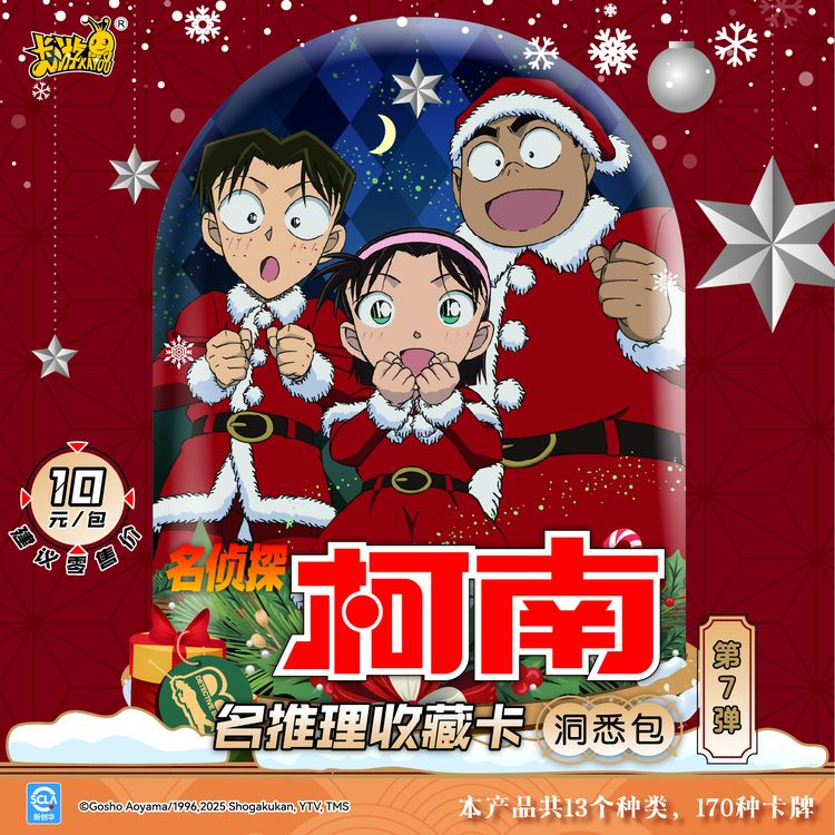 悦萌【 9.9浮浮玩法】卡游-名侦探柯南-洞悉包第7弹-名推理收藏卡牌